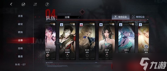 无期迷途常用体系队推荐攻略