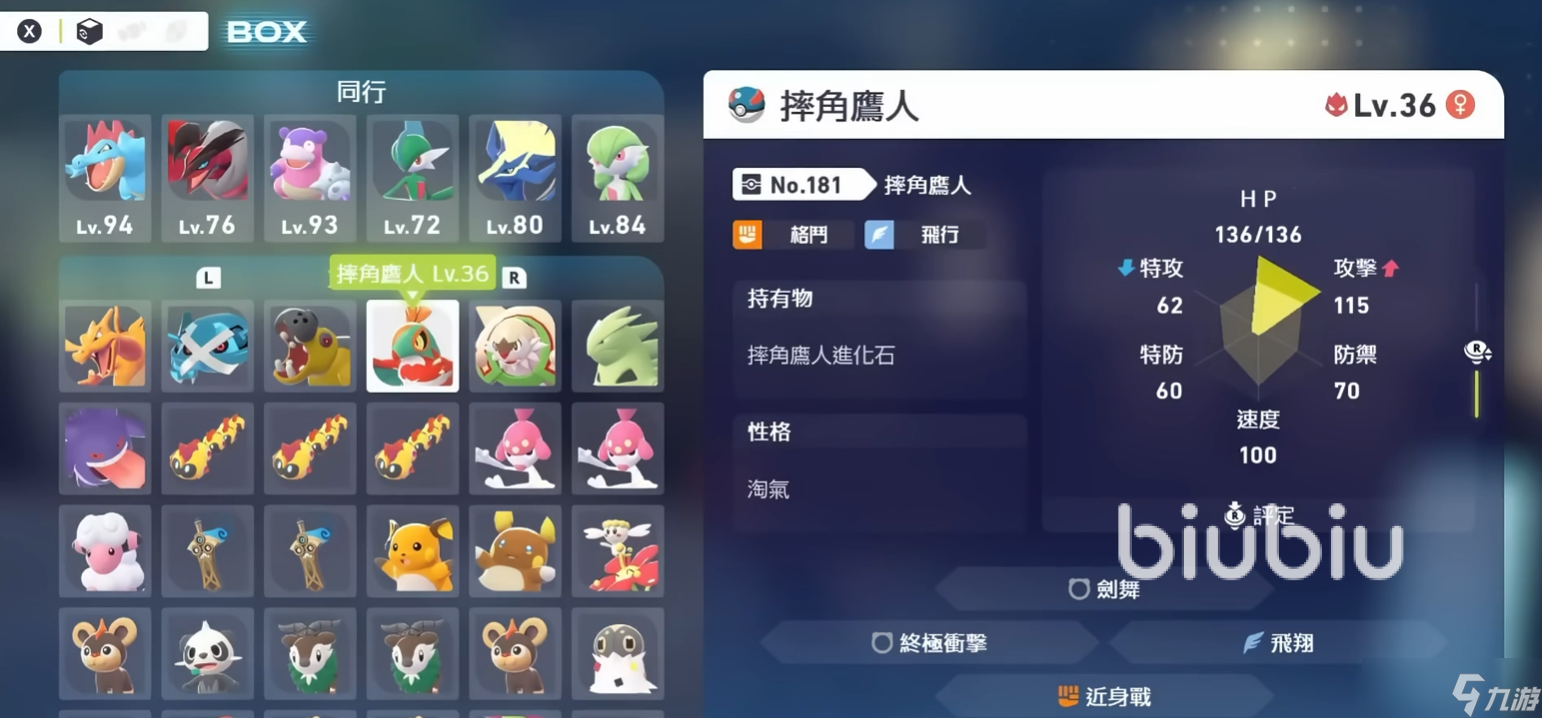 宝可梦传说z-a摔角鹰人配招用什么 宝可梦传说z-a摔角鹰人配招推荐