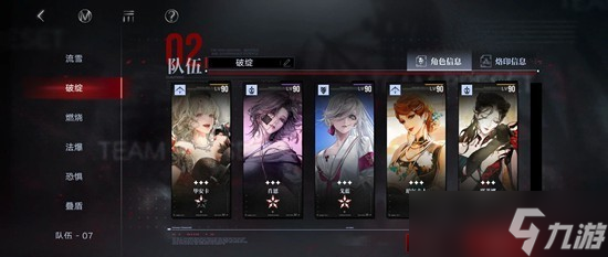 无期迷途常用体系队推荐攻略