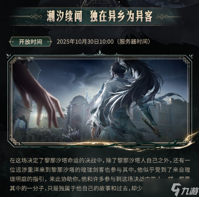 《鸣潮》2.7版本下半卡池和活动10月30日开启