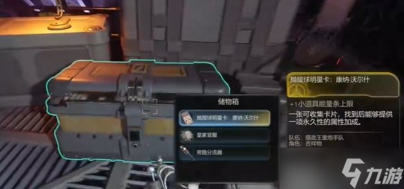 《天外世界2》康納沃爾什明星卡獲得方式