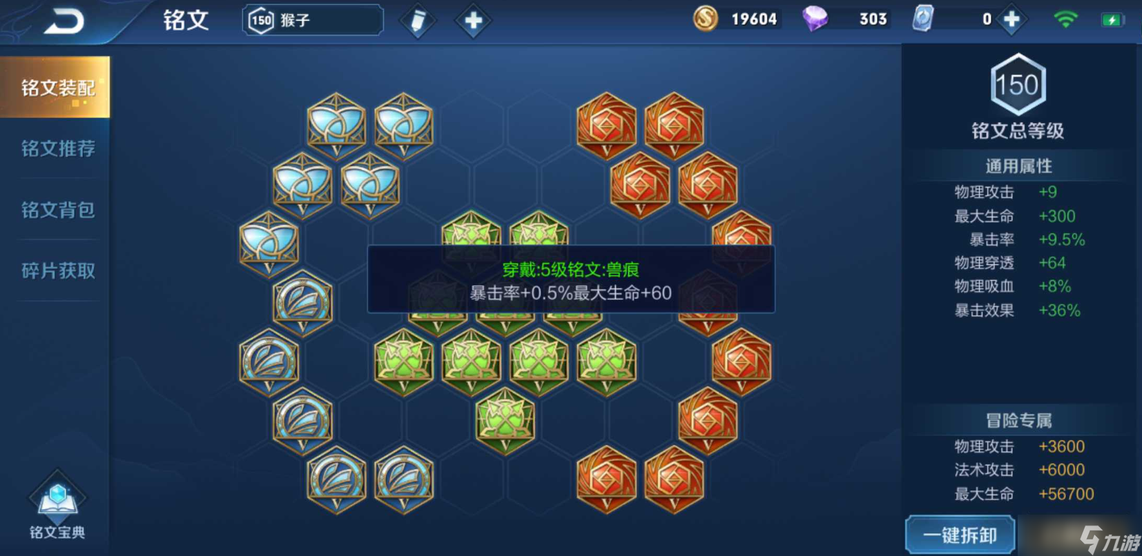 王者榮耀猴子出裝銘文怎么搭配