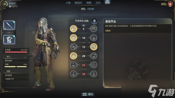 《天外世界2》阿扎爆破專家流加點推薦