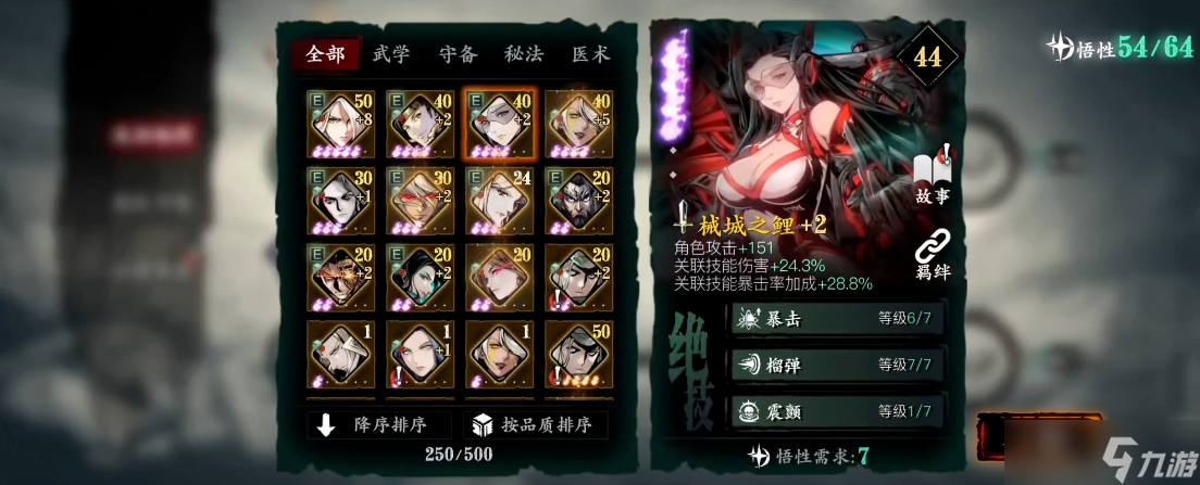 影之刃3烈焰斩怎么装