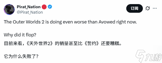 Xbox第一方大作《天外世界2》首發(fā)表現(xiàn)一般 不如工作室前作