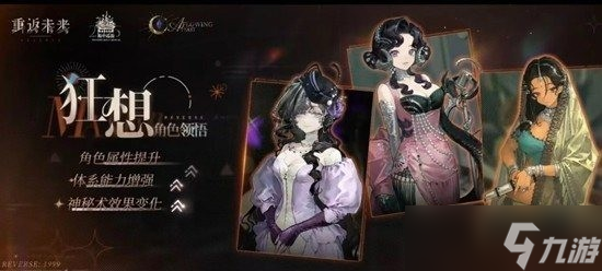 重返未來(lái)1999天使娜娜狂想抽取建議配隊(duì)攻略