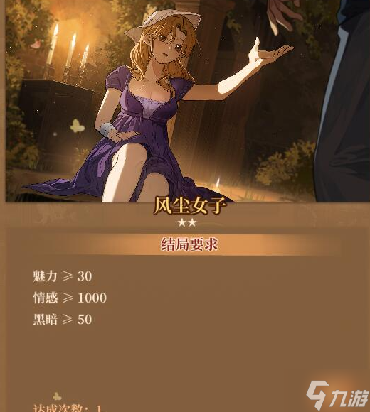 火山的女儿魅力结局条件是什么