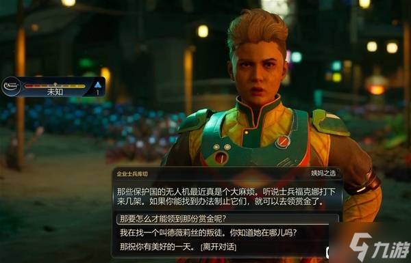 《天外世界2》纪念款投掷球获取方法 纪念款投掷球在哪