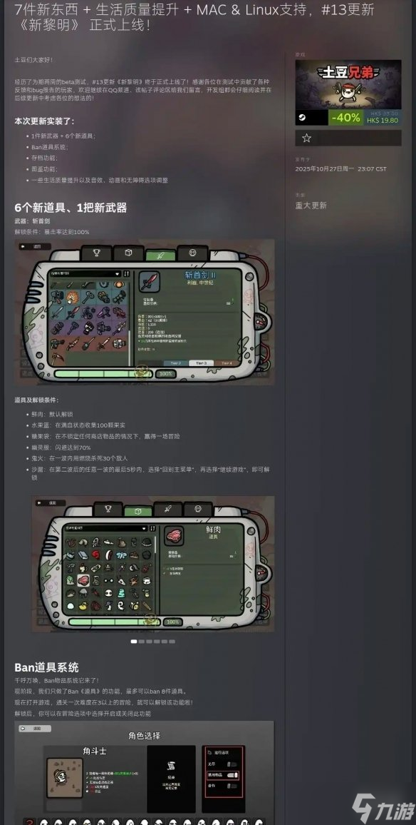 《土豆兄弟》大型更新"新黎明"上线 涵盖多种实用功能