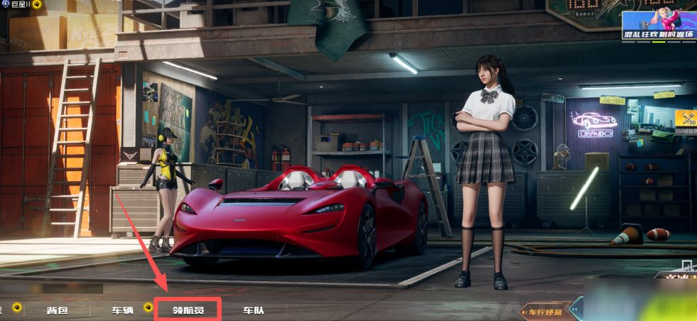 新版本爆料①丨领航员系统全面解锁:你的专属拍档,即将闪亮登场