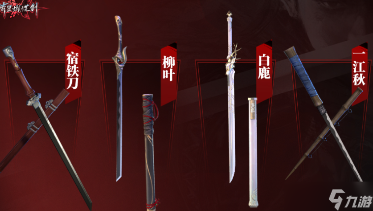 流星蝴蝶剑唐刀怎么pk