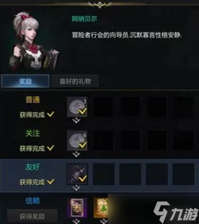 命运方舟北部NPC好感度