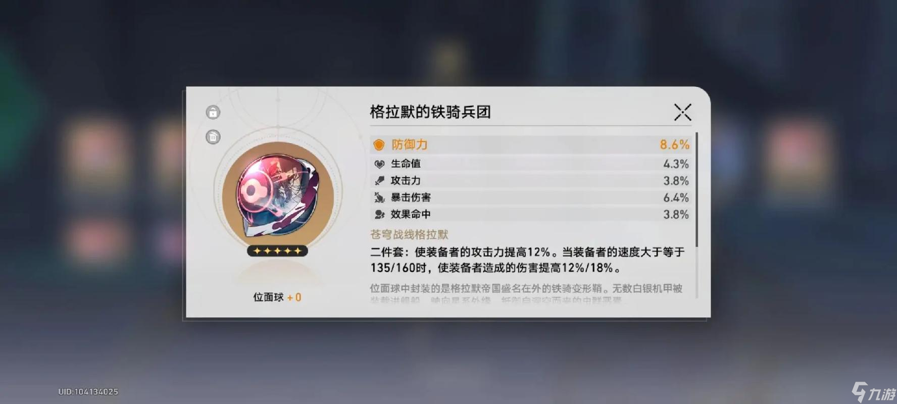 星穹铁道姬子遗器怎么选
