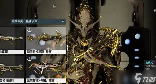 星际战甲圣装泰格里斯介绍