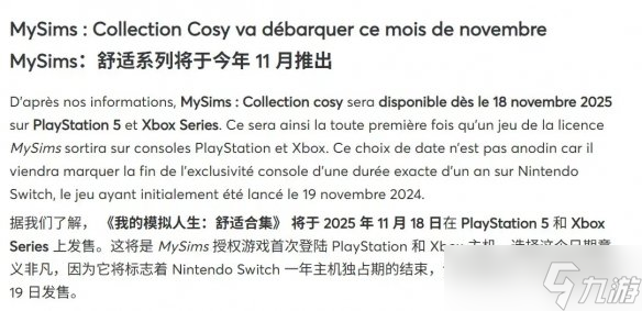 《我的模擬人生溫馨組合》或告別獨(dú)占 ps和xbox版要來(lái)?