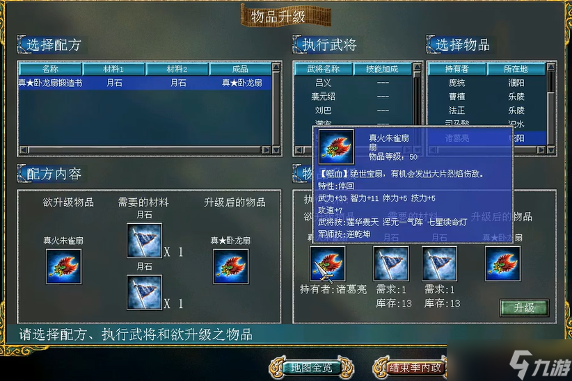 三國群英傳7+1重制加強版諸葛亮裝備什么好