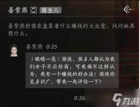 燕云十六聲晏紫燕怎么結交 晏紫燕對話結交攻略