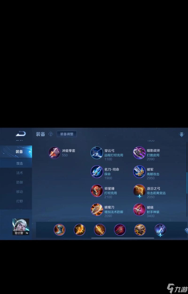 王者榮耀司空震玩法大全(從出裝到技巧全面解析)