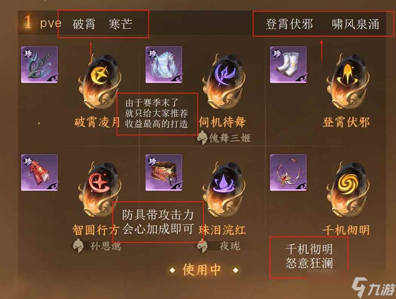 逆水寒手游神龙吟攻略 神龙吟pve搭配攻略