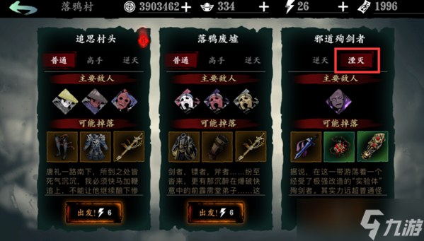 影之刃3中玄家遗物是什么