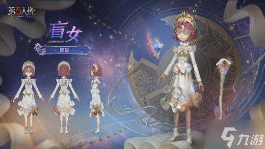 星辰救赎《第五人格》第四十赛季・精华3正式上线!