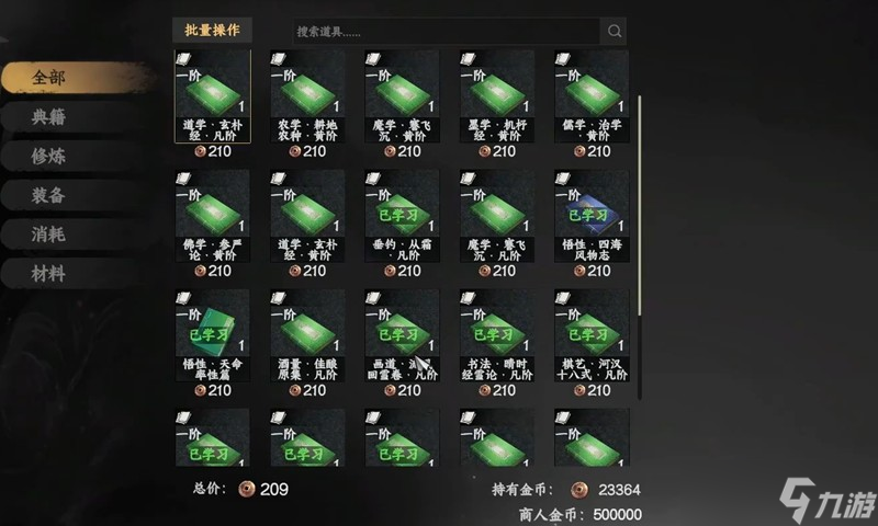 下一站江湖2道学怎么提升 道学提升方法详解