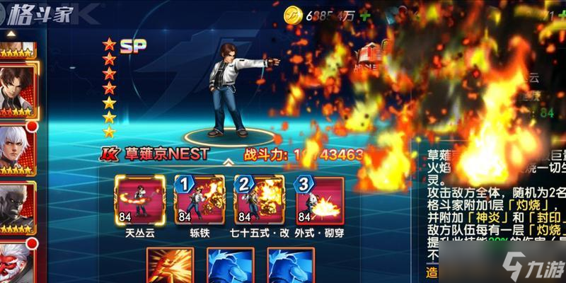 拳皇觉醒流派选择指南 打造最强拳皇团队 