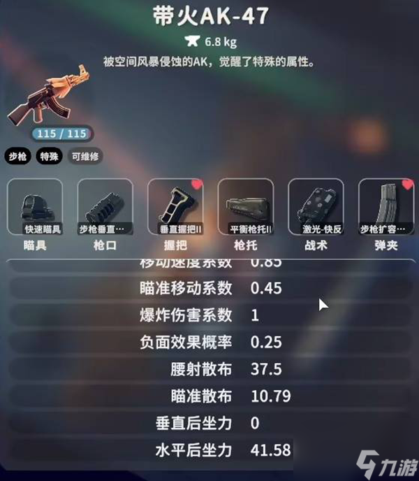 逃离鸭科夫带火AK47配件怎么选择-带火AK47配件选择推荐