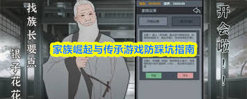 家族崛起與傳承行善玩法是什么