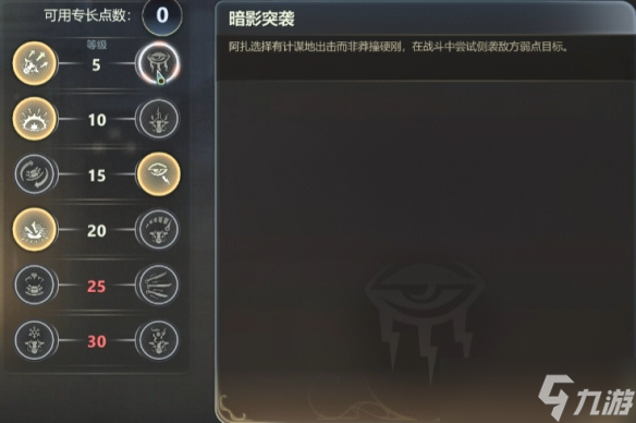 《天外世界2》阿扎暗杀流加点