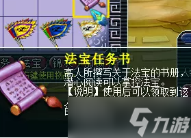 梦幻西游法宝怎么获得-法宝获取方法2025