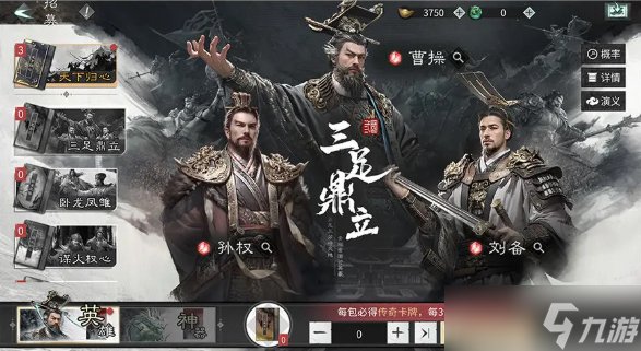 三國天下歸心武將怎么獲得-武將獲取攻略