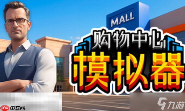 Mall Simulator兌換碼是什么 Mall Simulator最新2025兌換碼