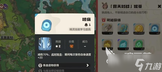 洛克王国世界妮蔓位置在哪 洛克王国世界妮蔓位置分享