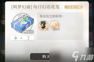 光与夜之恋羁梦幻谕缚约活动氪金详解