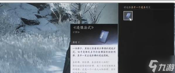 燕云十六声万事知真假卧佛任务怎么做 万事知真假卧佛任务攻略