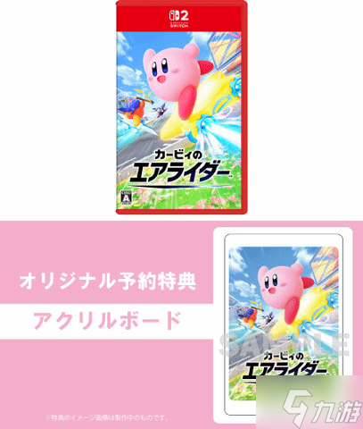 《星之卡比:天空骑士》不同店铺的不同特典:有你喜欢的吗