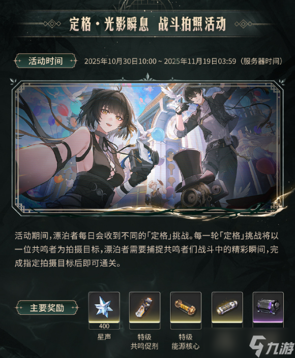 《鸣潮》2.7版本下半卡池和活动10月30日开启