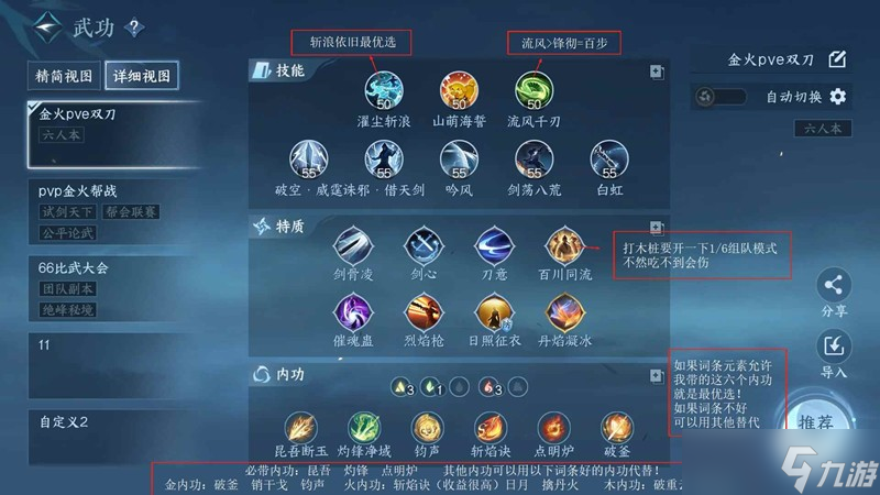 逆水寒手游神龙吟攻略 神龙吟pve搭配攻略