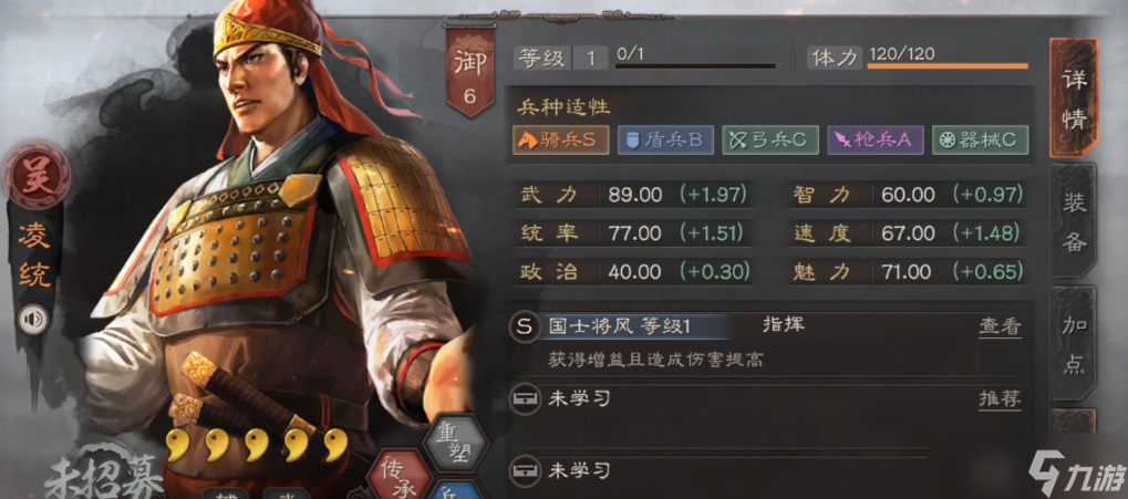 三国志战略版吴骑怎么组