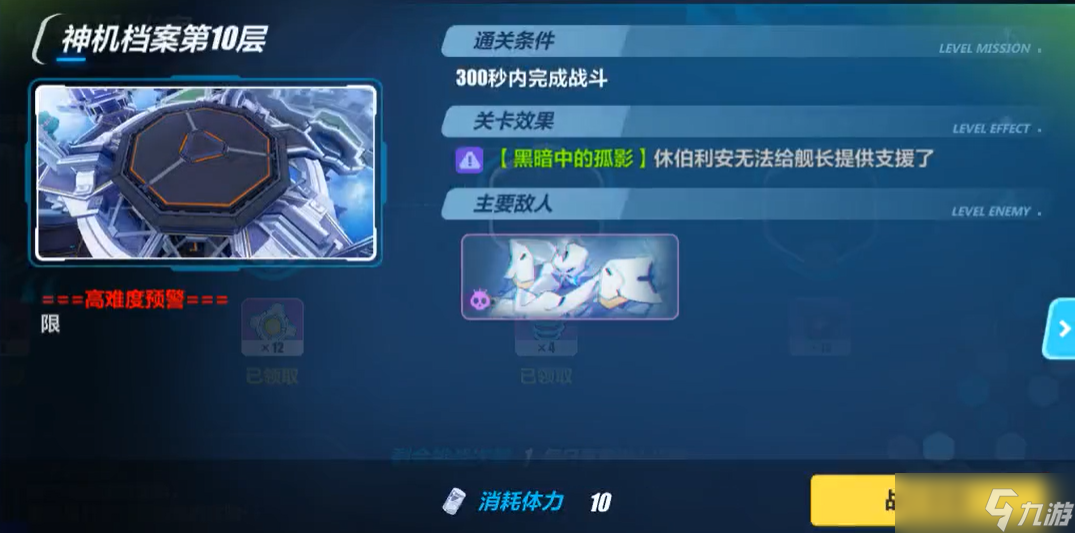 崩坏3神机档案九和十层低配怎么打