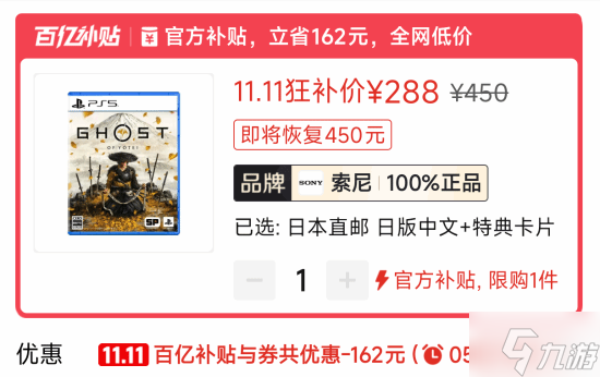 《羊蹄山之魂》百億補貼新史低！免費領(lǐng)券后低至288元