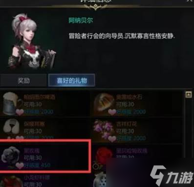 命运方舟北部NPC好感度