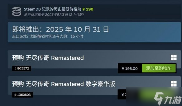 万代南梦宫《无尽传说RE》正式发售：国区售价198元