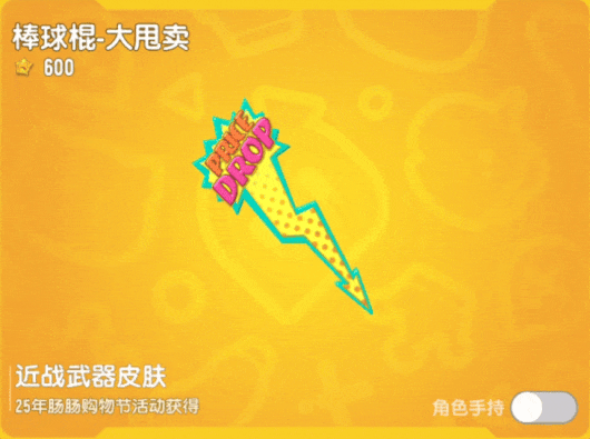 【活动】肠肠购物节来啦!好肠友齐来逛,皮肤等奖励领不停!