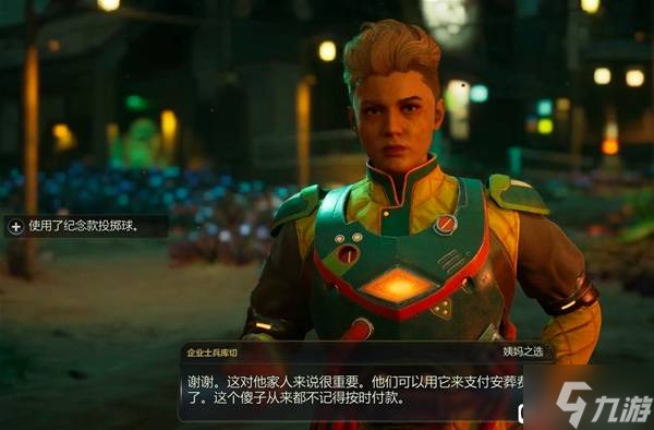 《天外世界2》纪念款投掷球获取方法 纪念款投掷球在哪