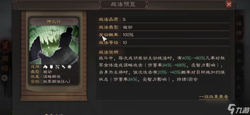 三国志战略版周瑜用什么战法好