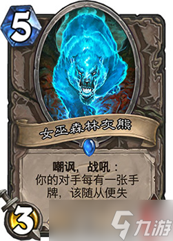 炉石传说女巫森林心火牧卡组强度解析:白衣幽魂的加入带来全新战术体系