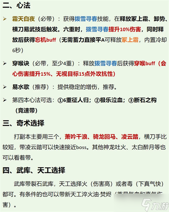 燕云十六聲新版裂石鈞純橫刀養(yǎng)成攻略