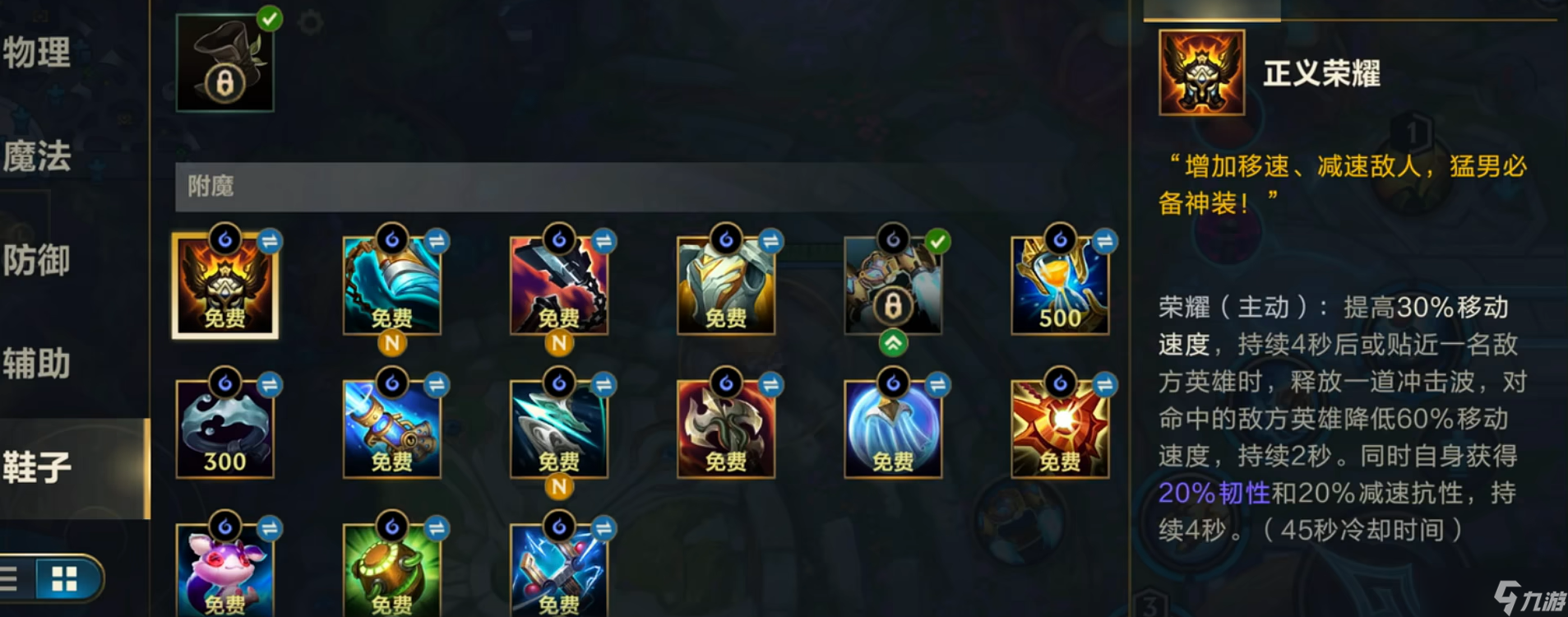 英雄联盟手游哪个装备回血最快